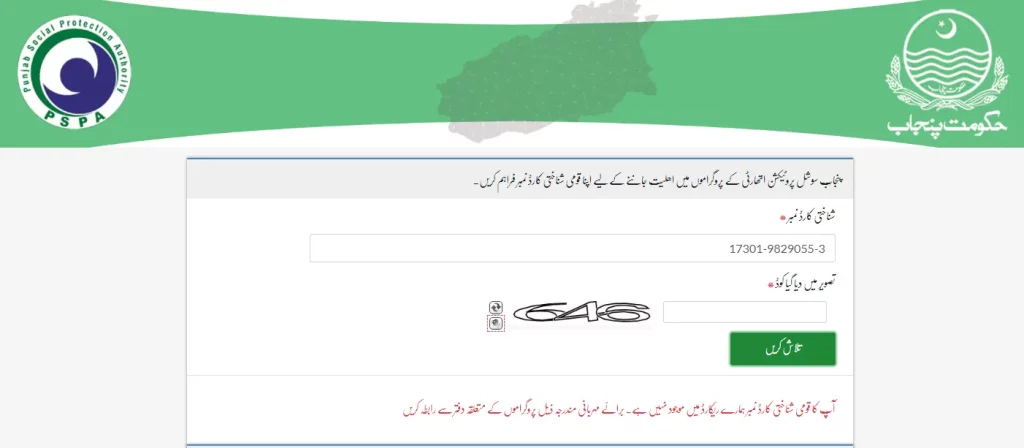 Bahimmat Buzurg program checks Payment Status