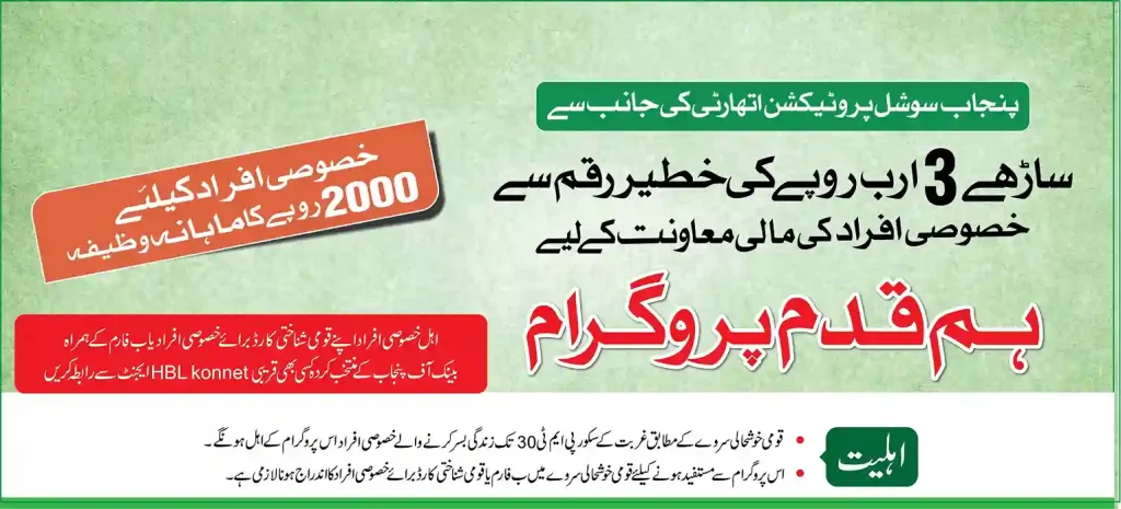 ehsaas buzurg program online registration