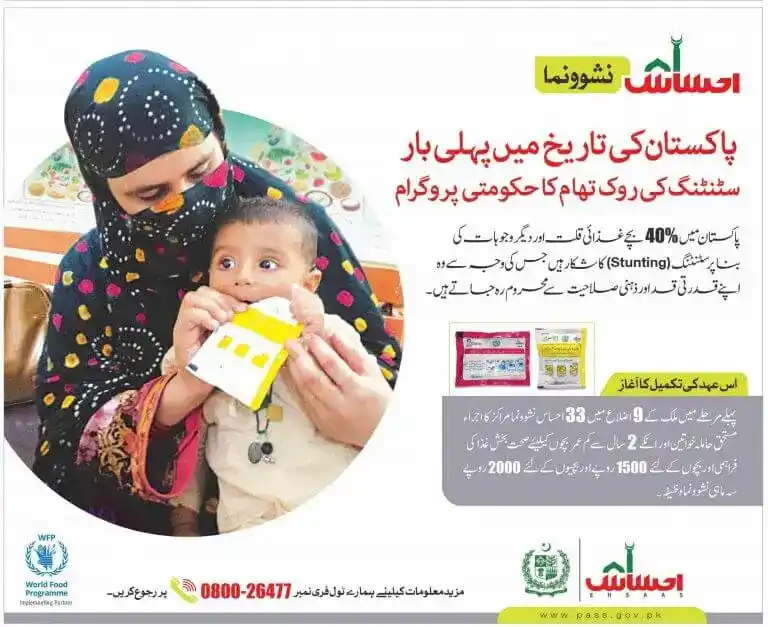 ehsaas nutrition