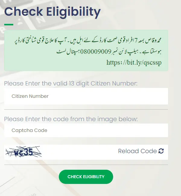 sehat card check code