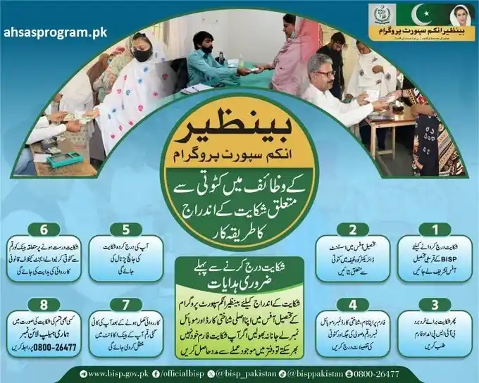 bisp complaint
