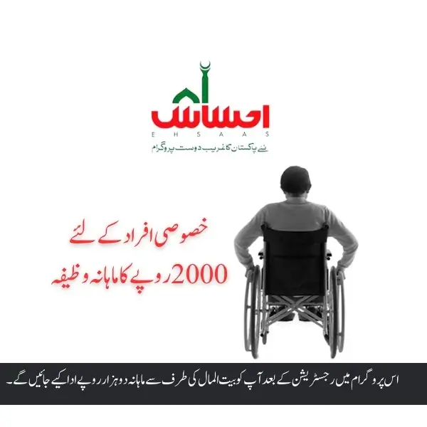 Ehsaas Disabled Person Registration Online 2023-2024