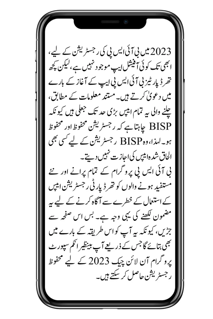 Benazir Income Support Program App