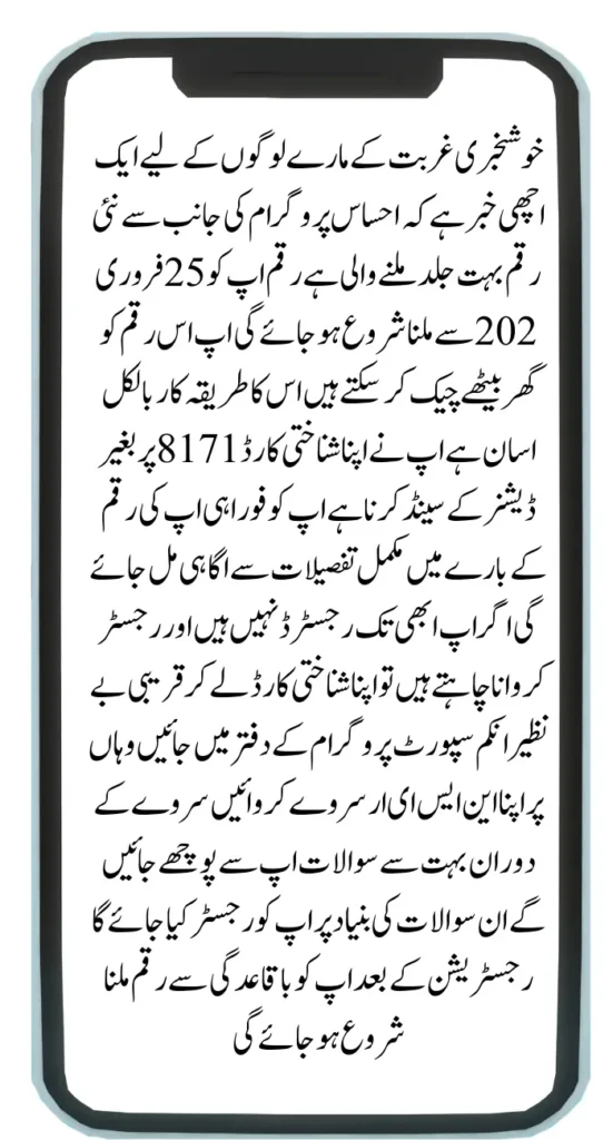 Benazir Kafalat 
