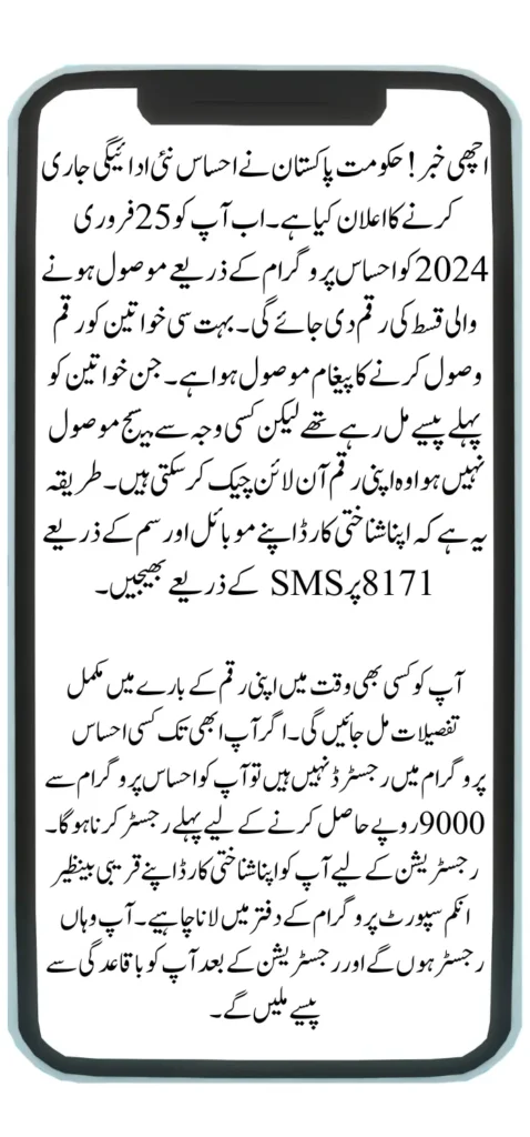 Ehsaas New Payment