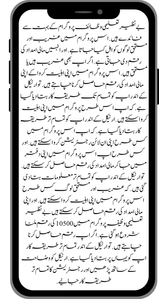 Benazir Kafalat 1 1