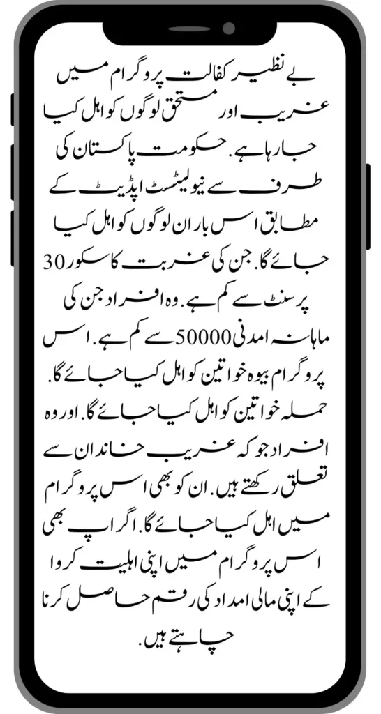 Benazir Kafalat 1