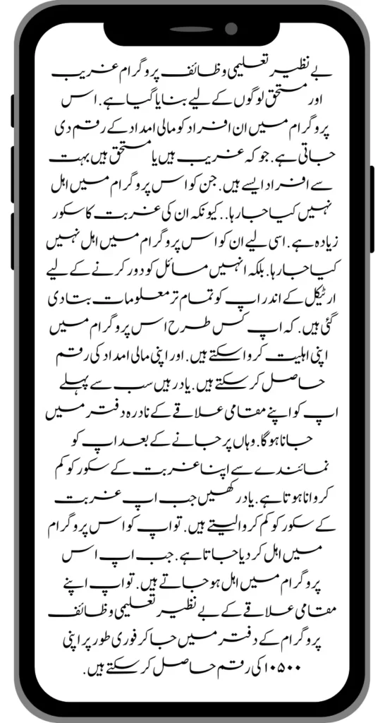 Benazir Kafalat 10