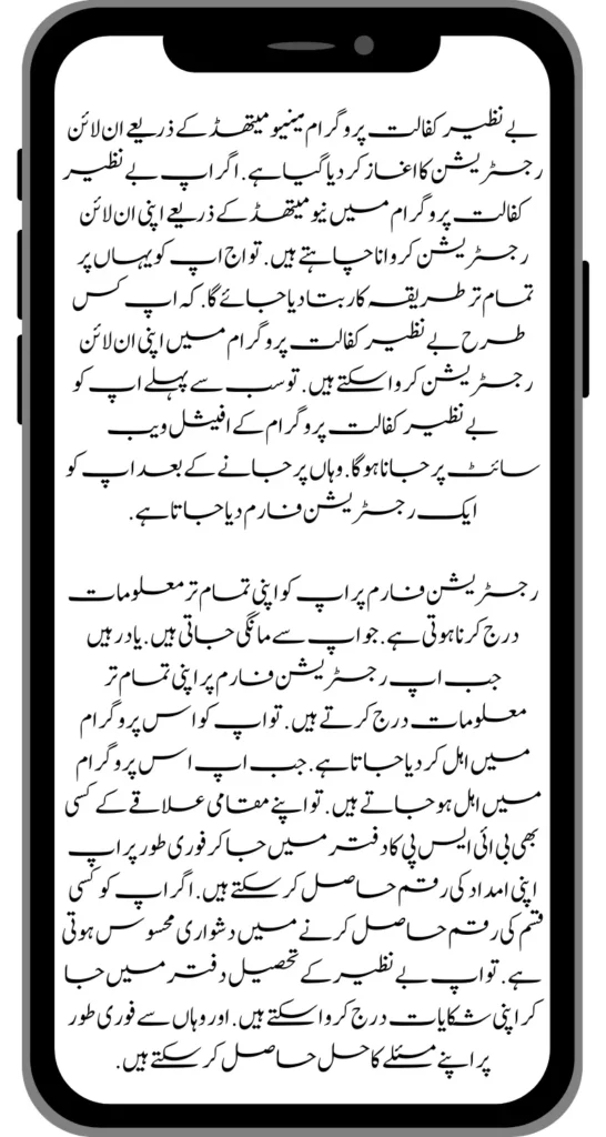 Benazir Kafalat 12 1