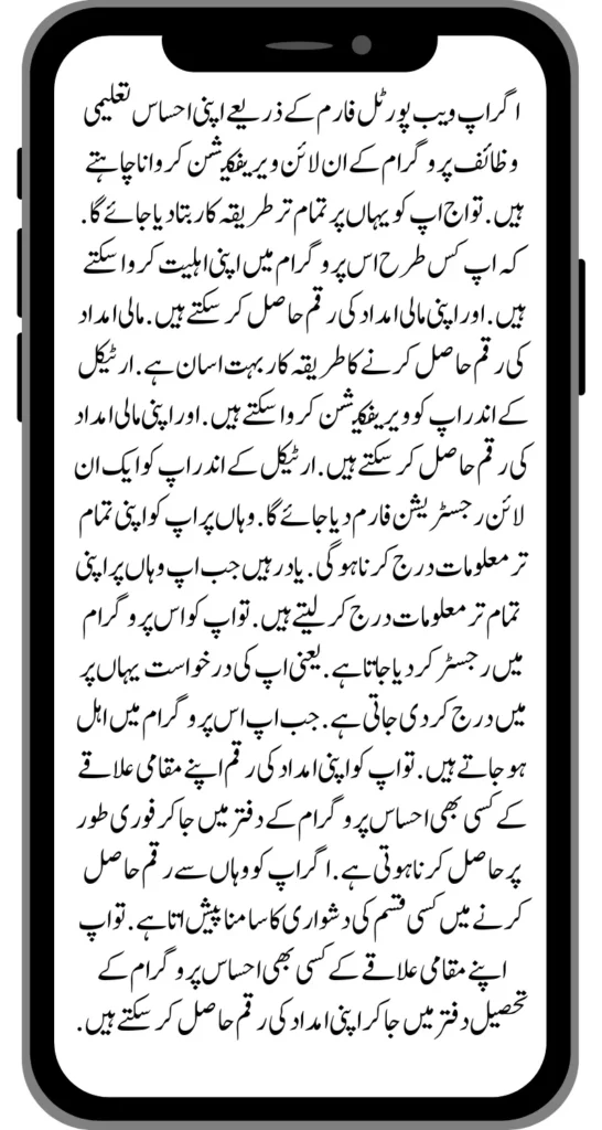 Benazir Kafalat 16