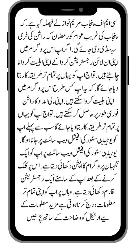 Benazir Kafalat 2 1