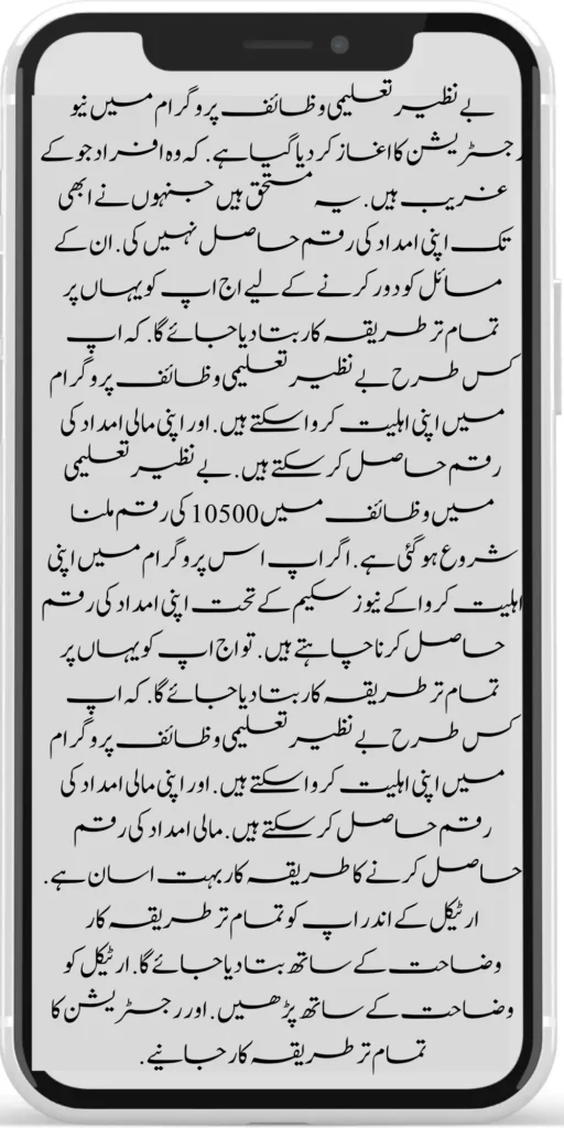 Ehsaas Program 10
