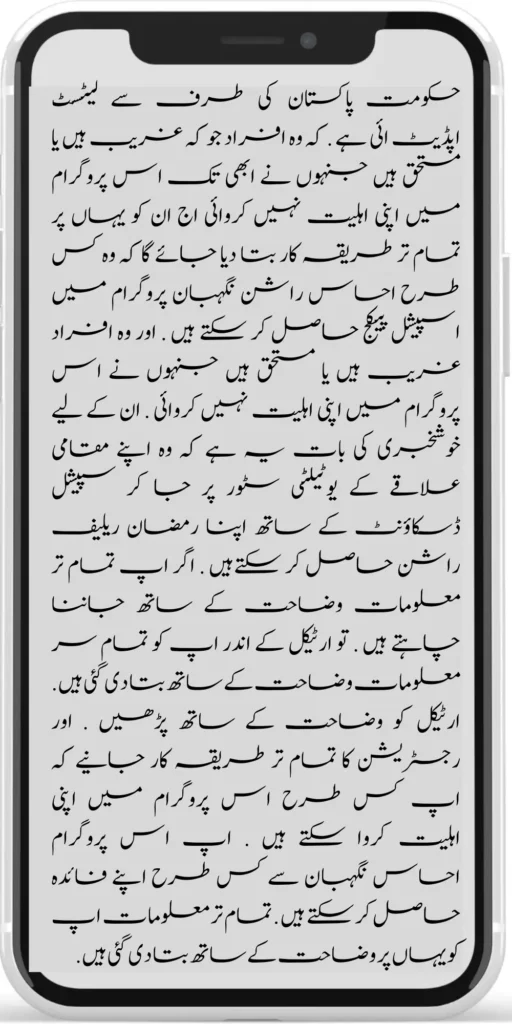 Ehsaas Program 12