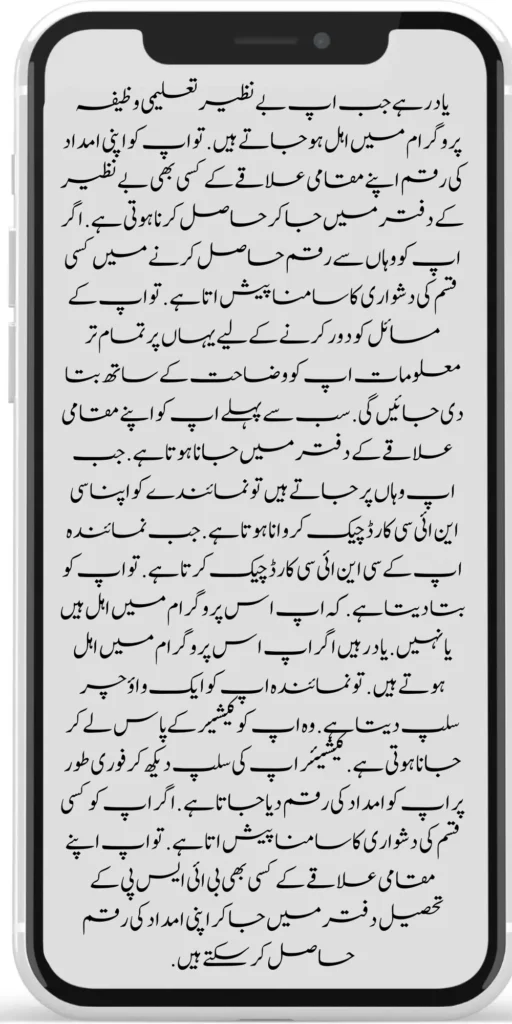 Ehsaas Program 3 1