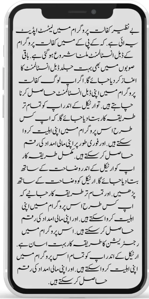 Ehsaas Program 4 1