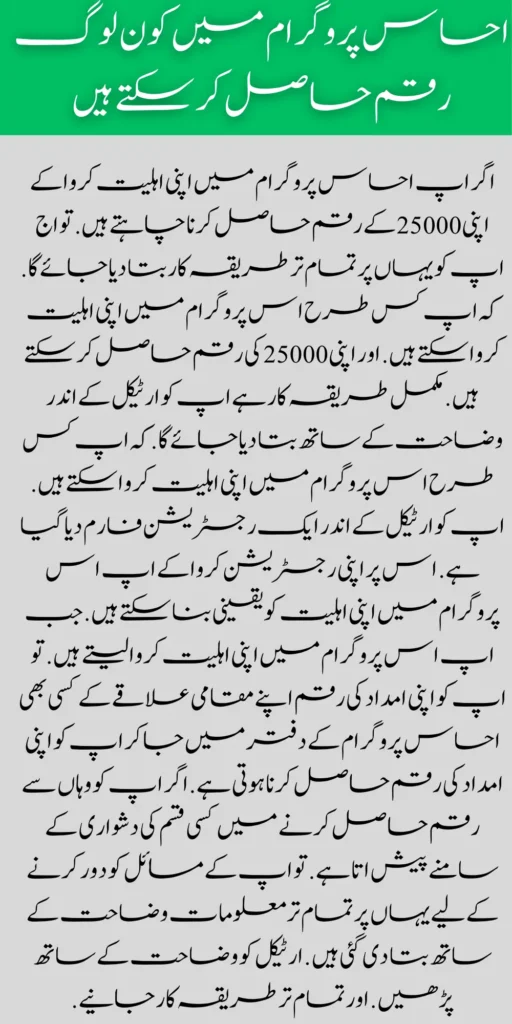 Ehsaas Program 8171