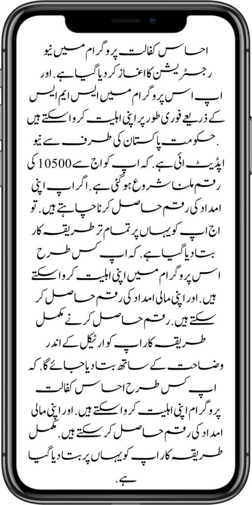 Register Your Complaint For Ehsaas Program Through 8171 Portal 20 1