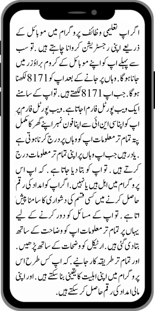 Benazir Taleemi Wazaif Progam New Mobile Registration Method 2024 