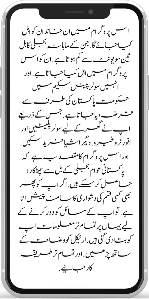 Punjab Roshan Gher Scheme 50000 Eligible Family In Soler Panel Scheme 