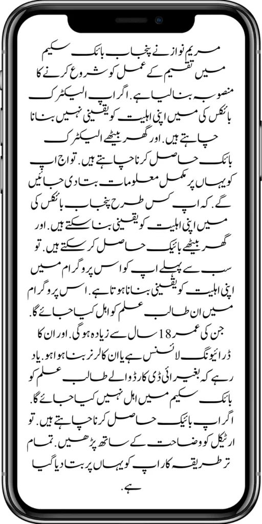 Maryam Nawaz Sharif 20000 Punjab Bike Scheme Distribution Process Start 2024