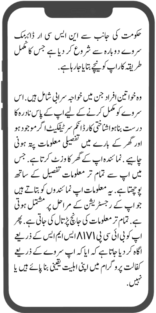 Ehsaas Bahimat Buzurg Program