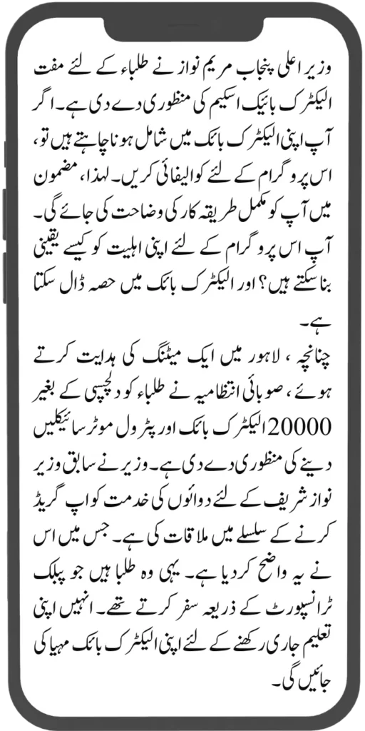 Government Of Punjab Bike Scheme Launch See New Date & Payment Details 2024