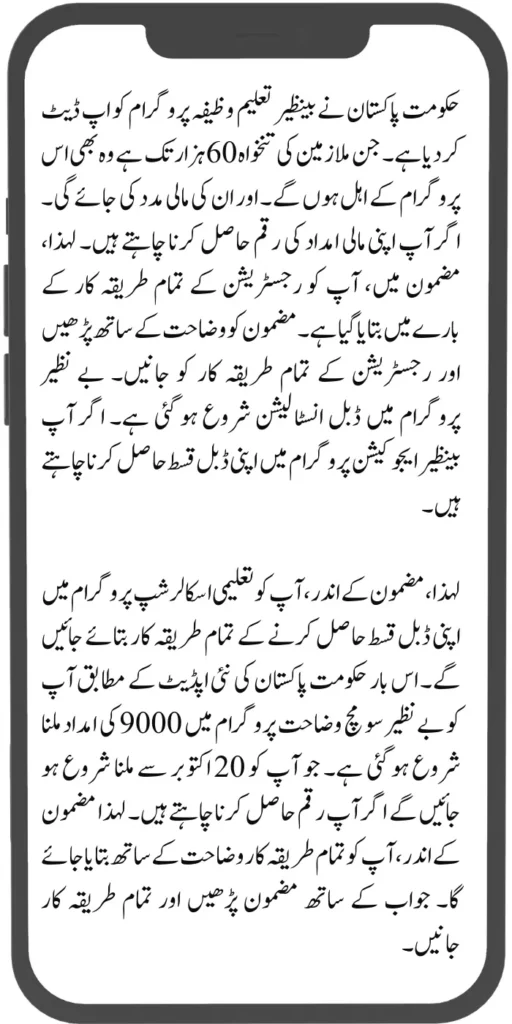 Benazir Taleemi Wazifa 9000 Double Installment Starts 2024 