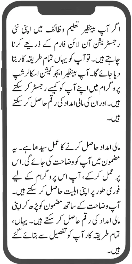 Benazir Taleemi Wazaif Online Registration Form Start Latest Update 2024