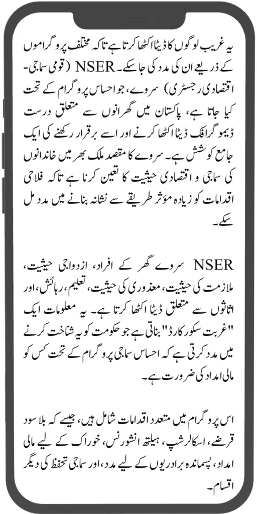 Latest News: NSER Survey Online Registration Check CNIC 2024