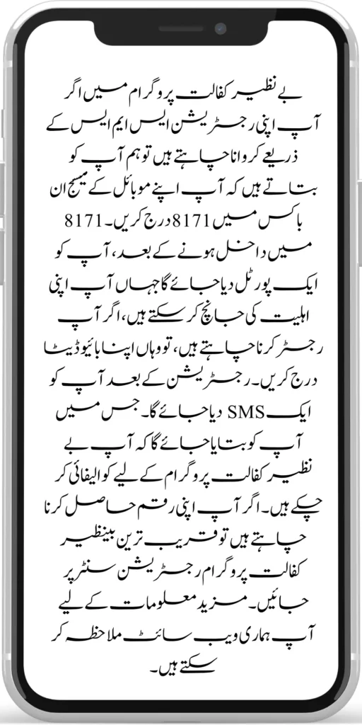BISP Payment Check By CNIC Through Jazz Cash