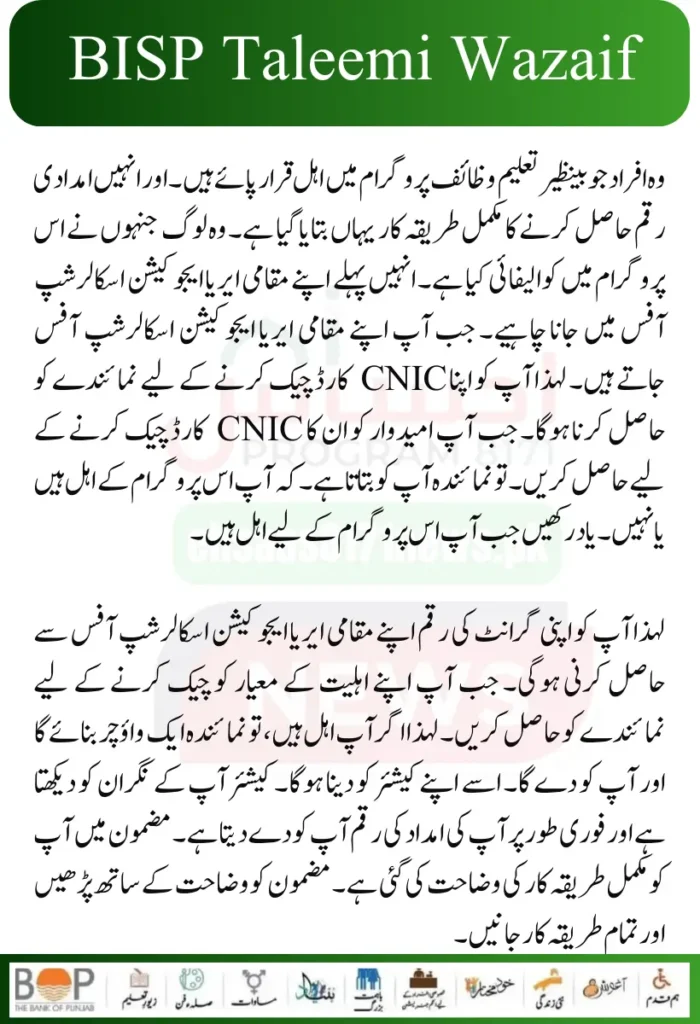 Benazir Taleemi Wazaif Payment New Eligibility Criteria Latest News 2024