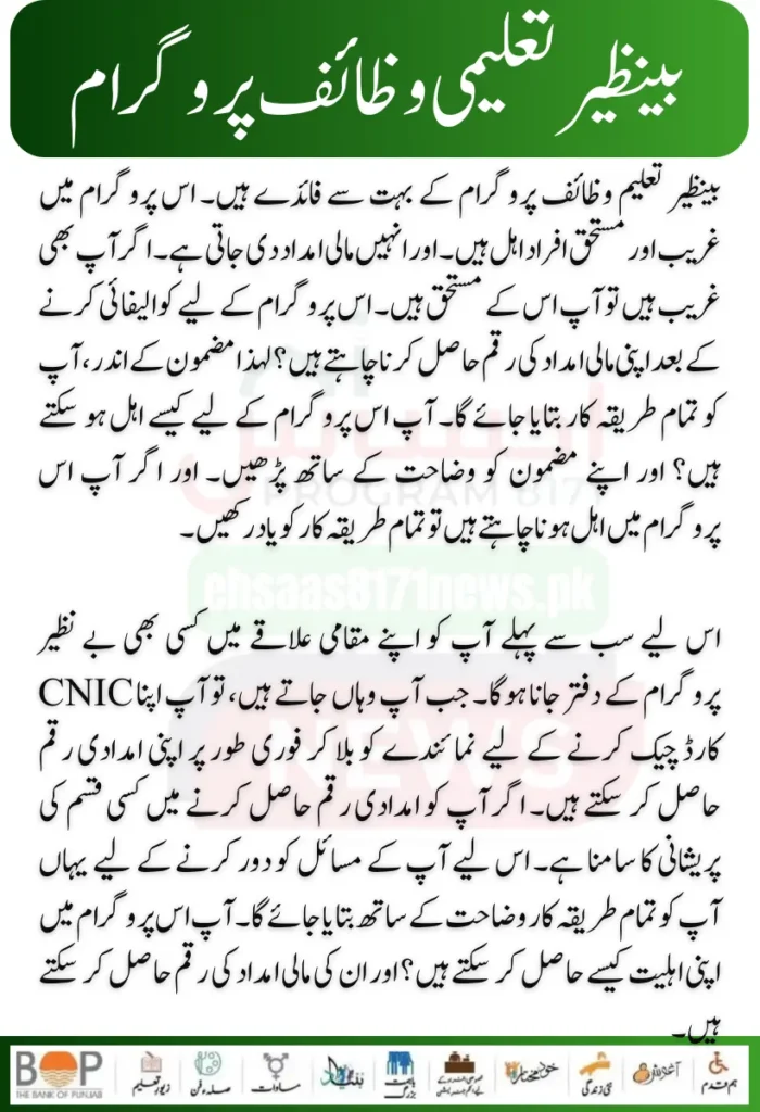 How to Receive New Payment Benazir Taleemi Wazaif 2024