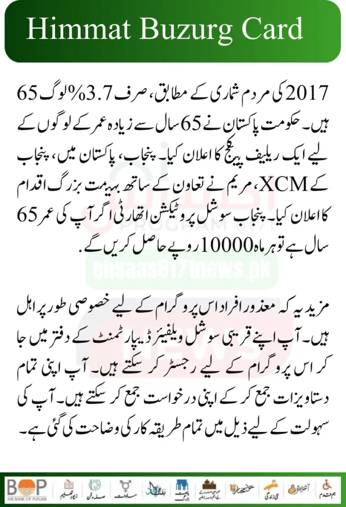 Ehsaas Bahimat Buzurg Program