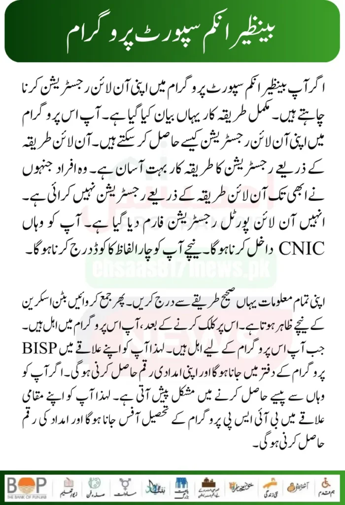 Benazir Income Support Programme Account Verification Latest News 2024