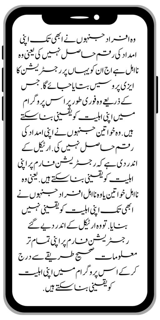 Benazir Kafalat Program Double Installment 21000 Start 2024