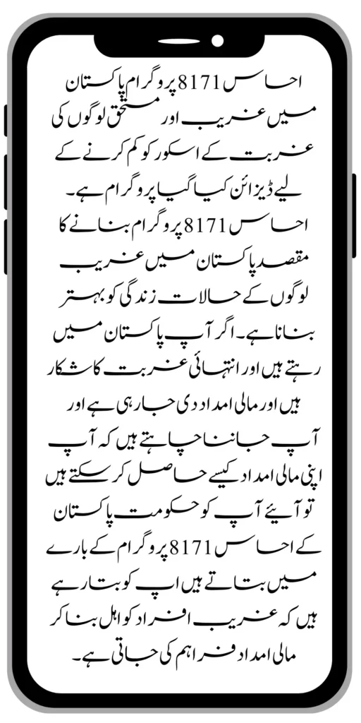 Ehsaas Program 8171 Online Registration Start 2024