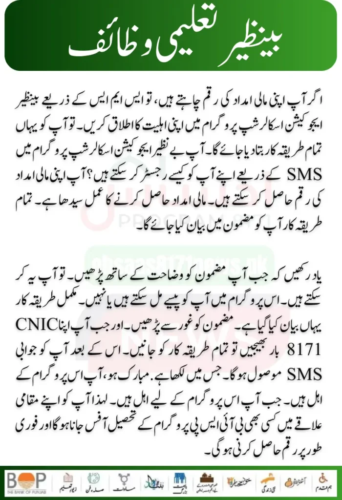 Benazir Taleemi Wazaif Online Registration Form Start Latest Update 2024