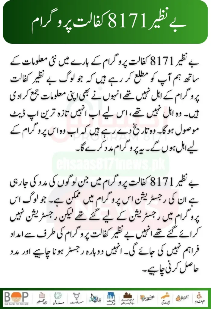 Big Update: Benazir 8171 Kafaalat Program SMS Service Registration Start