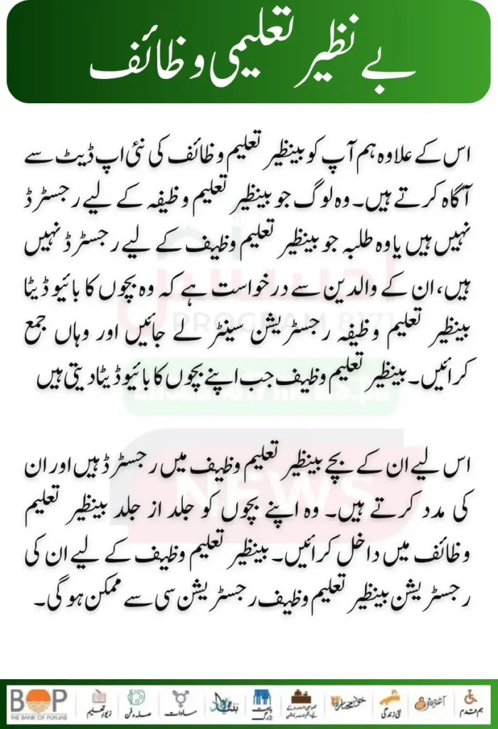 Big Update: Benazir Taleemi Wazaif Program New 3 Changes Revealed