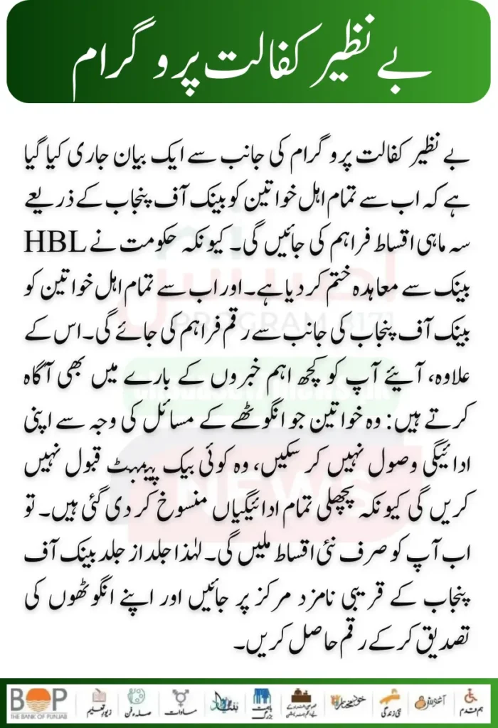 Benazir Kafalat 21000 New Payment Launch By Government of Pakistan 