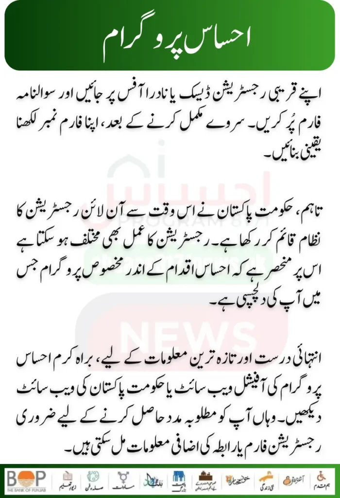 Latest News: NSER Survey Online Registration Check CNIC 2024