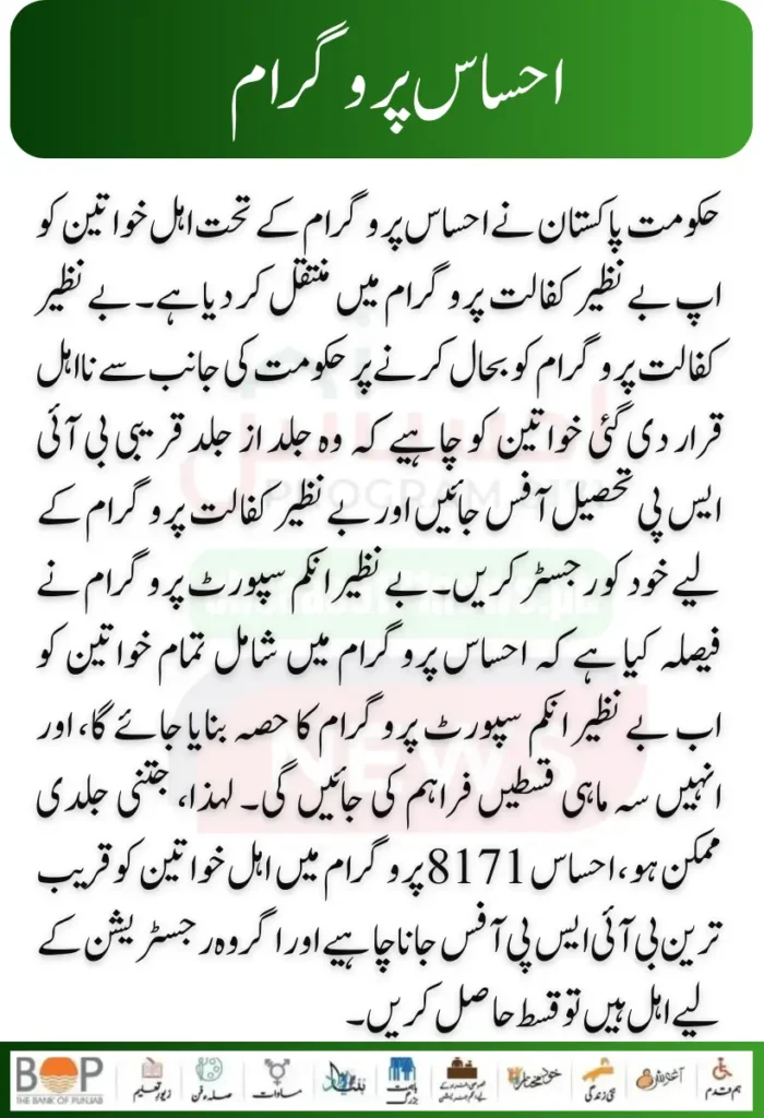 Ehsaas 8171