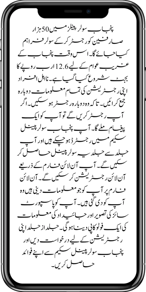 Phase 2 Start! 50000 Punjab Soler Panel Scheme