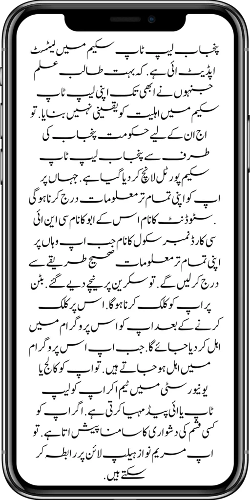 Punjab Maryam Nawaz Launch New iPads & Laptop Scheme