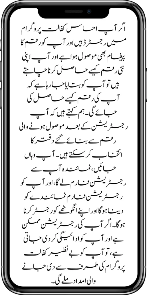 Ehsaas Kafaalat Program New Payment 10500 Start 8171 Tehsil Office