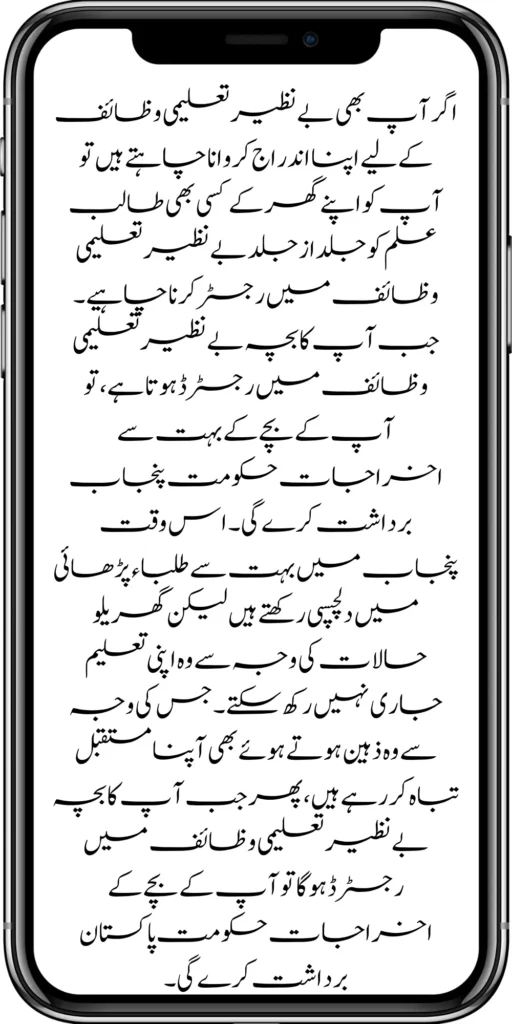 Benazir Taleemi Wazaif New Project Re-Verification Start For New Student