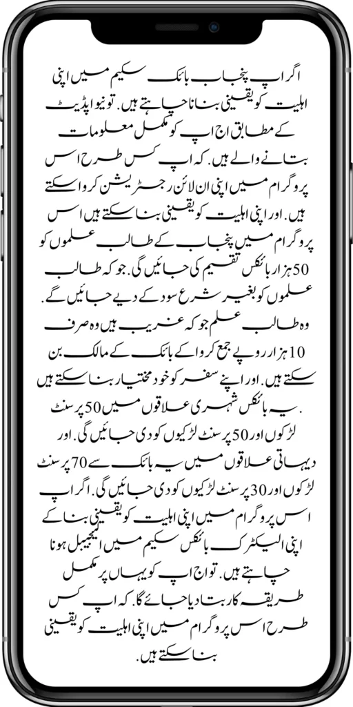 New Eligibility Criteria Punjab Motorcycle Scheme For Students