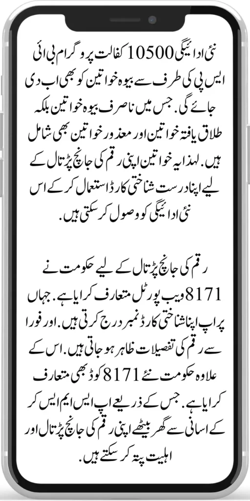 BISP 10500 Kafaalat Program