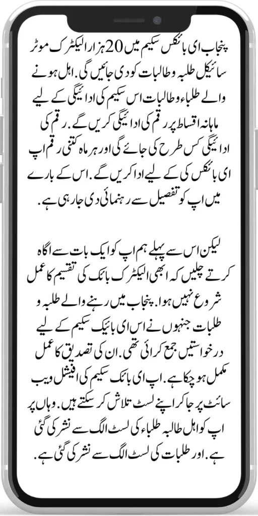 Punjab 20000 E-Bike Scheme
In the Punjab e-bikes scheme, 20 thousand electric motorcycles will be given to male and female students. Eligible students will pay the amount in monthly installments for the payment of this scheme. How will the payment be made and how much will you pay monthly for your e-bikes? You are being guided in detail about it.
But before that, let us inform you that the process of distribution of electric bikes has not yet started. Students living in Punjab who submitted applications for this e-bike scheme. Their verification process has been completed.
https://bispwebportal.org.pk/benazir-taleemi-wazifa/
https://bispwebportal.org.pk/benazir-taleemi-wazaif-new-payment-45004500/
https://bispwebportal.org.pk/process-start-benazir-taleemi-wazifa/
https://bispwebportal.org.pk/benazir-taleemi-wazaif-3-easy-ways-online-registration-process/
https://bispwebportal.org.pk/ehsaas-taleemi-wazaif-6000-new-installment/
https://bispwebportal.org.pk/punjab-20000-e-bike-scheme-monthly-installment-schedule/
https://bispwebportal.org.pk/cm-launch-free-solar-system-50000-roshan-gharana-scheme/
https://bispwebportal.org.pk/20000-punjab-electric-bike-scheme/
https://bispwebportal.org.pk/punjab-roshan-gharana-scheme-new-target-budget-12-6/
https://bispwebportal.org.pk/sarfaraz-ahmed-bugti-launch-50000-solar-panel-scheme/
https://bispwebportal.org.pk/good-news-new-20000-electric-bike-scheme-for-fsc-and-matric-students/
https://bispwebportal.org.pk/50000-punjab-solar-panel-scheme/
https://bispwebportal.org.pk/
https://bispwebportal.org.pk/bike-scheme-distribution-process/
https://bispwebportal.org.pk/benazir-taleemi-wazifa-new-payment-start/
https://bispwebportal.org.pk/benazir-taleemi-wazifa-new-payment-start/
https://bispwebportal.org.pk/new-document-verification-8171-web-portal-form/
https://bispwebportal.org.pk/benazir-kafaalat-payment-10500-check-online/
https://bispwebportal.org.pk/solar-panel-scheme-eligibility-check-for-punjab/
https://bispwebportal.org.pk/apply-online-punjab-bike-scheme/
https://bispwebportal.org.pk/ehsaas-8171-program-next-double-installment/
https://bispwebportal.org.pk/benazir-kafaalat-and-taleemi-wazaif-april
https://bispwebportal.org.pk/bisp-survey-for-ineligible-families/
https://bispwebportal.org.pk/ehsaas-program-new-payment-25000-document/
https://bispwebportal.org.pk/get-new-kafaalat-payment-1050010500-double/
https://bispwebportal.org.pk/new-payment-bisp-10500-kafaalat-program/
https://bispwebportal.org.pk/punjab-e-bike-scheme-2024-new-distribution/
https://bispwebportal.org.pk/ehsaas-program-25000-payment/
https://bispwebportal.org.pk/new-payment-12500-benazir-kafaalat-program/
https://bispwebportal.org.pk/benazir-kafaalat-25000-double-installment/
https://bispwebportal.org.pk/benazir-kafaalat-raqam-10500-released/
https://bispwebportal.org.pk/get-new-payment-9000-ehsaas-taleemi-wazaif/
https://bispwebportal.org.pk/8171-new-mobile-registration-start-for-disable-person/
https://bispwebportal.org.pk/8171-new-mobile-registration-start-for-disable-person/
https://bispwebportal.org.pk/how-to-apply-bisp-program/
https://bispwebportal.org.pk/bike-scheme-distribution-process/
https://bispwebportal.org.pk/bisp-new-payment-10500-start-2/
https://bispwebportal.org.pk/8171-ehsaas-dynamic-survey-start/
https://bispwebportal.org.pk/ehsaas-rashan-riayat-program-new-12000-subsidy/
https://bispwebportal.org.pk/who-students-are-eligible-for-pmy-laptop-scheme/
https://bispwebportal.org.pk/benazir-kafaalat-two-month-payment-distribution-start/
https://bispwebportal.org.pk/check-bisp-installment-10500-through-8171/
https://bispwebportal.org.pk/new-latest-update-ehsaas-program-10500/
https://bispwebportal.org.pk/how-to-get-new-payment-ehsaas-8171/
https://bispwebportal.org.pk/8171-taleemi-wazaif-web-portal/
https://bispwebportal.org.pk/ehsaas-program-25000-mobile-verification-procedure/
https://bispwebportal.org.pk/excellent-news-benazir-kafaalat-program/
https://bispwebportal.org.pk/solar-panel-launch-for-poor-people/
https://bispwebportal.org.pk/benazir-taleemi-wazaif-new-payment-25002000/
https://bispwebportal.org.pk/punjab-portal-for-50000-soler-panel-project/
https://bispwebportal.org.pk/8171-taleemi-wazaif-web-portal/
https://bispwebportal.org.pk/how-to-registration-punjab-neghaban-card/
https://bispwebportal.org.pk/how-to-get-new-soler-panel-scheme/
https://bispwebportal.org.pk/cm-of-punjab-soler-panel-scheme/
https://bispwebportal.org.pk/benazir-kafaalat-program-10500-new-payment/
https://bispwebportal.org.pk/dynamic-survey-online-registration-start-12500/
https://bispwebportal.org.pk/8171-ehsaas-program-25000-bisp-news/
https://bispwebportal.org.pk/mobile-registration-benazir-taleemi-wazaif-12500/
https://bispwebportal.org.pk/apply-now-punjab-bike-scheme-online-registration/
https://bispwebportal.org.pk/how-to-get-new-payment-ehsaas-8171/
https://bispwebportal.org.pk/banazir-kafaalat-program-8171-new-sms/
https://bispwebportal.org.pk/benazir-kafaalat-program-new-registration-form/
https://bispwebportal.org.pk/benazir-kafaalat-program-new-eligibality-criteria/
https://bispwebportal.org.pk/8171-taleemi-wazaif-web-portal/
https://bispwebportal.org.pk/government-of-pakistan-18000-new-payment/\