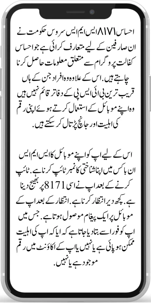 Ehsaas 8171 SMS New Payment Verification Start For Eligible Women  